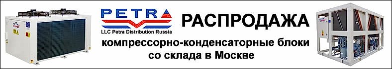 Распродажа компрессорно-конденсаторных блоков